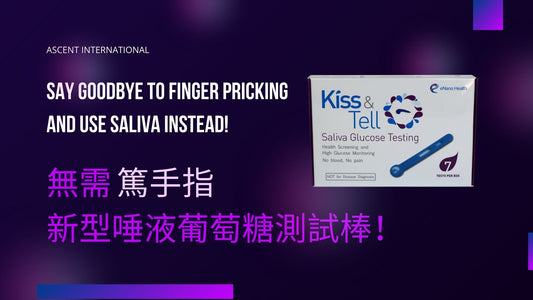 Blood Sugar | Say goodbye to finger pricking and use saliva instead! 測量血糖 | 無需「篤手指」 使用新型唾液血糖測試棒!