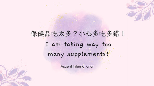 I am taking way too many supplements!