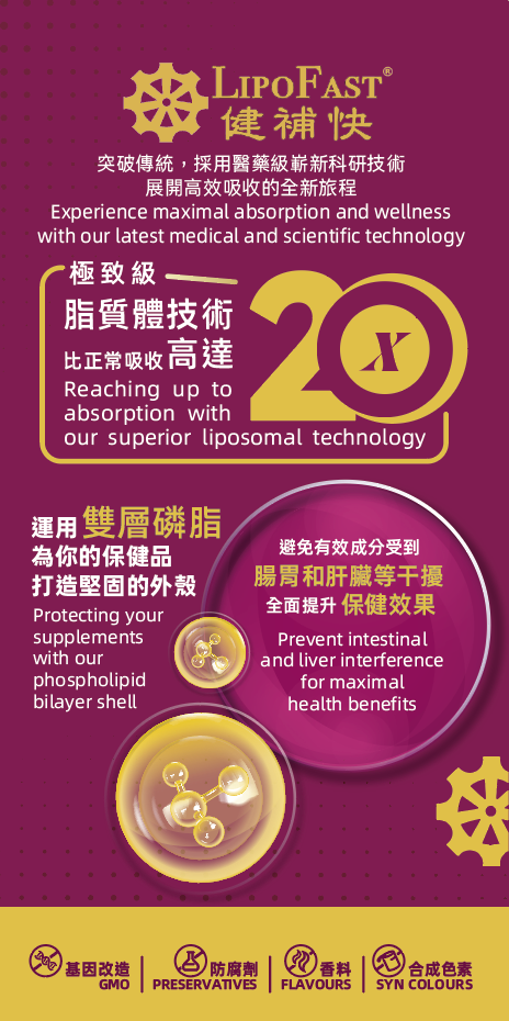 LipoFast. Maximal absorption. Liposomal technology. medical and scientific technology.