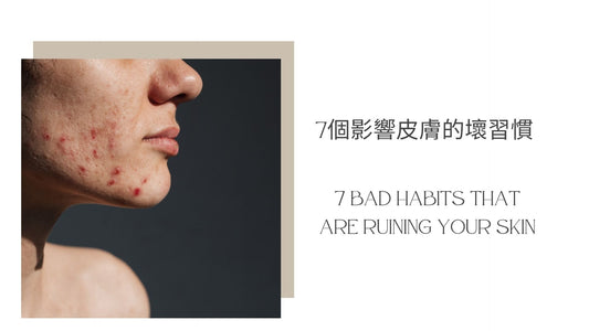 7 bad habits that are ruining your skin