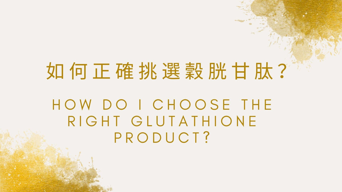 How do I choose the right glutathione product?