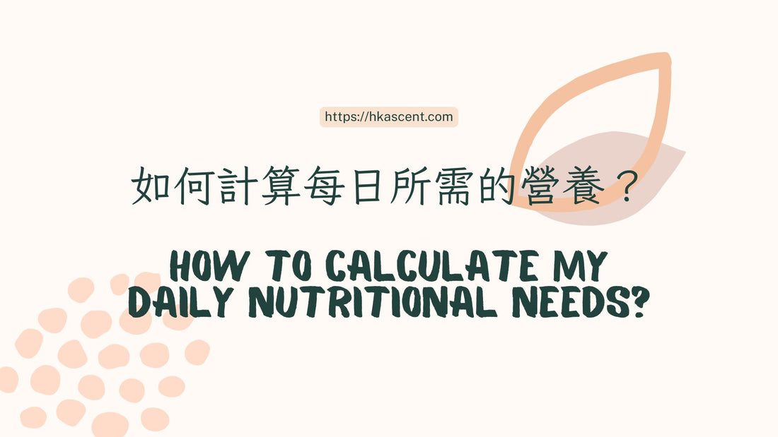 How to calculate my daily nutritional needs?