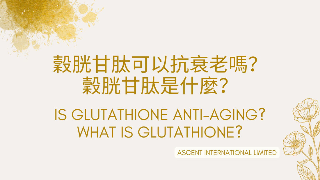 Is glutathione anti-aging? What is glutathione?