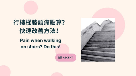 Pain when walking on stairs? Do this!