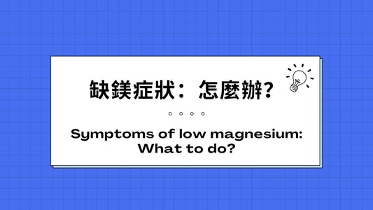 Symptoms of low magnesium: What to do?