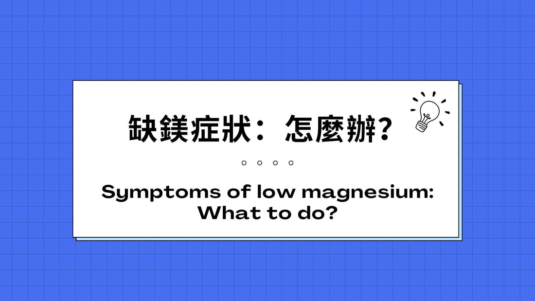 Symptoms of low magnesium: What to do?