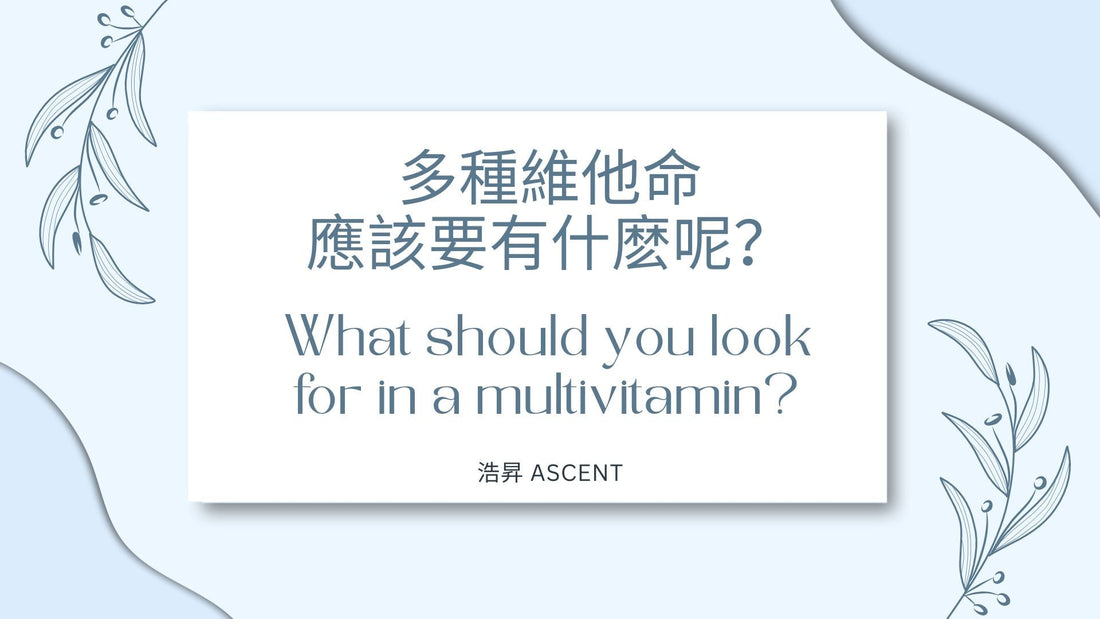 What should you look for in a multivitamin?