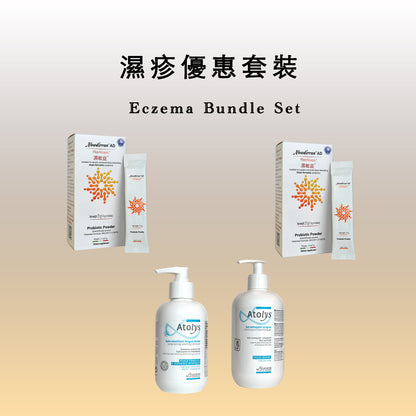 濕疹優惠套裝