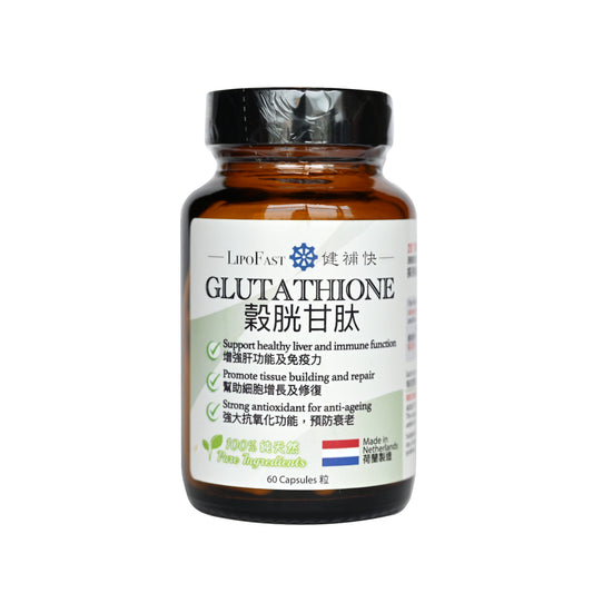 LipoFast Glutathione capsules 60s	健補快 穀胱甘肽膠囊 60s